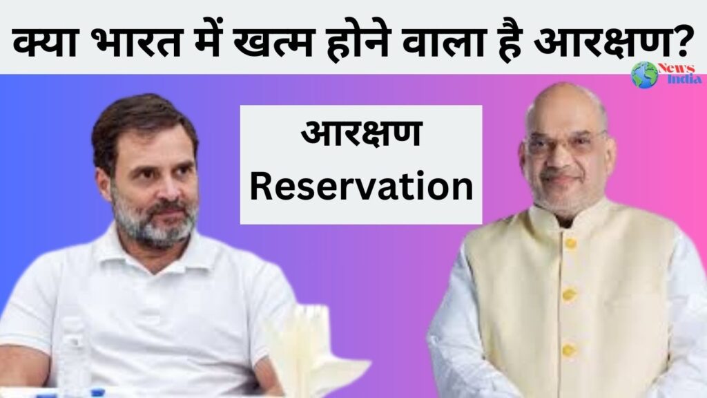 Reservation