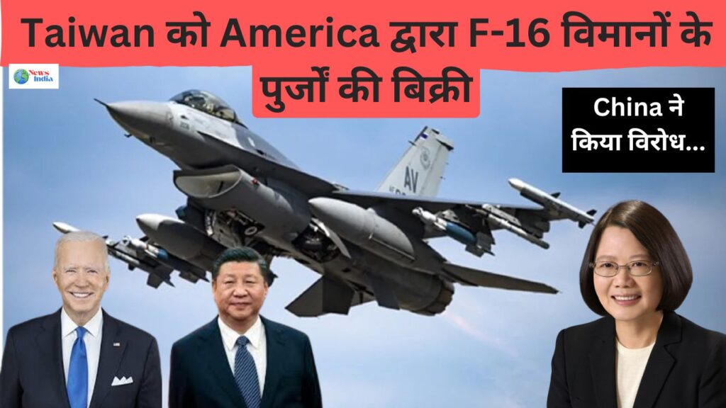 America sell F-16 to Taiwan