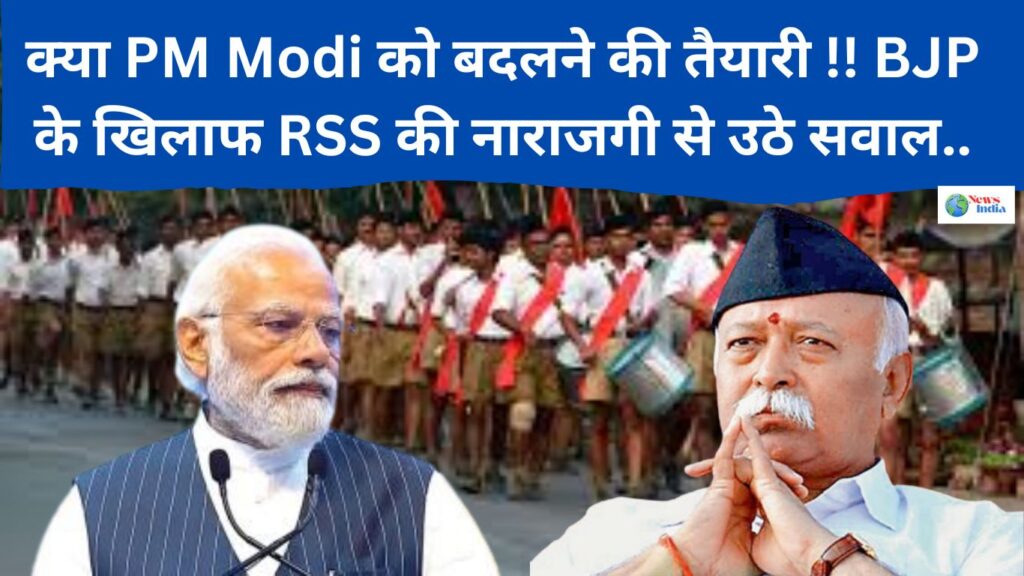 BJP or RSS