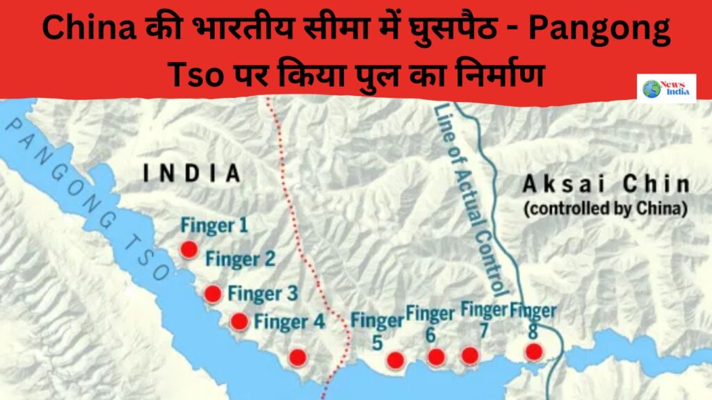 China की भारतीय सीमा में घुसपैठ – Pangong Tso पर किया पुल का निर्माण