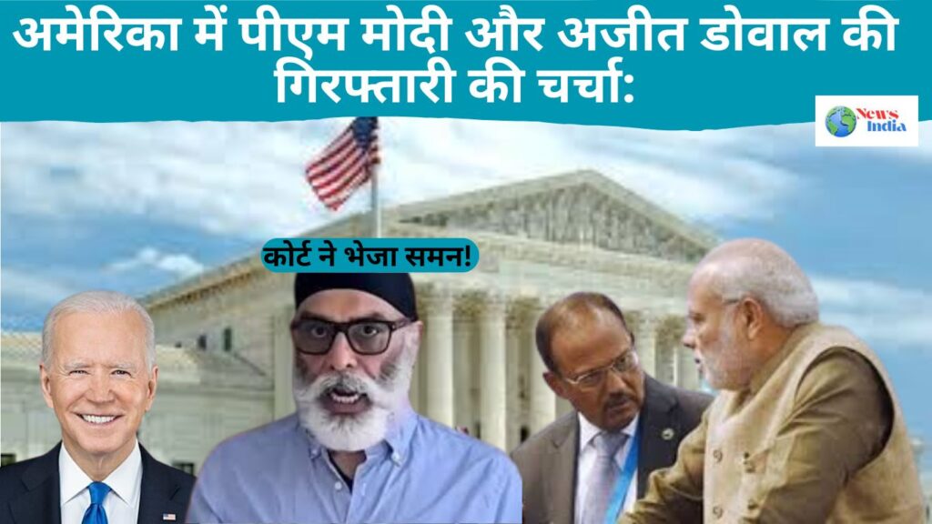 Discussion of arrest of PM Modi and Ajit Doval in America