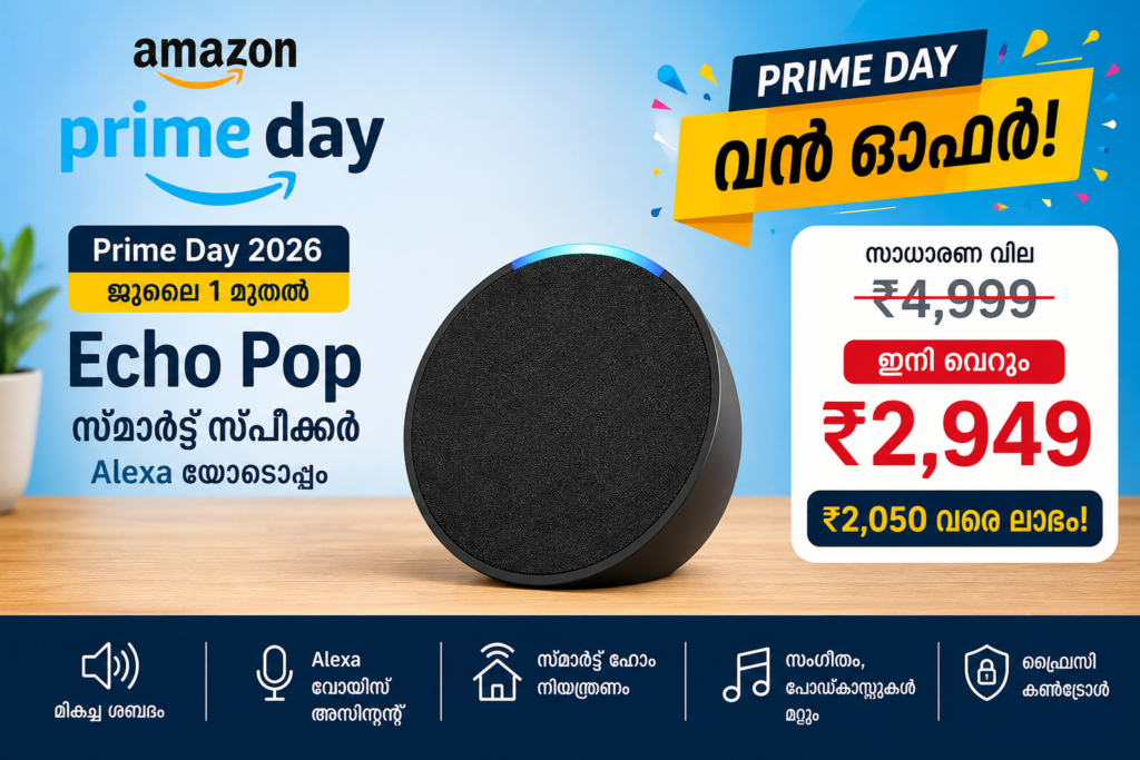 Amazon Prime Day 2026: ₹4,999-ന്റെ Echo Pop ഇനി ₹2,949-ന് – ഓഫർ വിവരങ്ങൾ